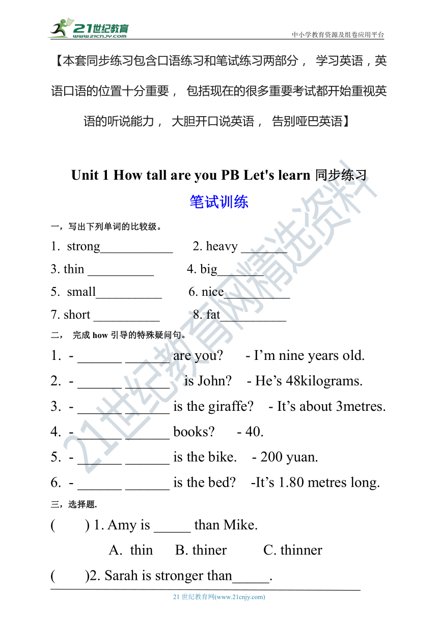 【口试+笔试】Unit 1 How tall are you PB Let's learn练习（含答案）