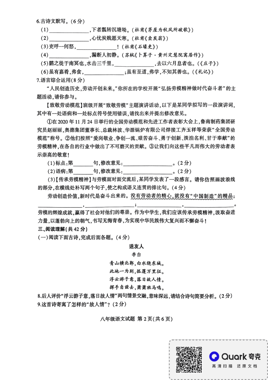 山东省临沂市平邑县2022-2023学年八年级下学期期末语文试卷（扫描版 无答案）