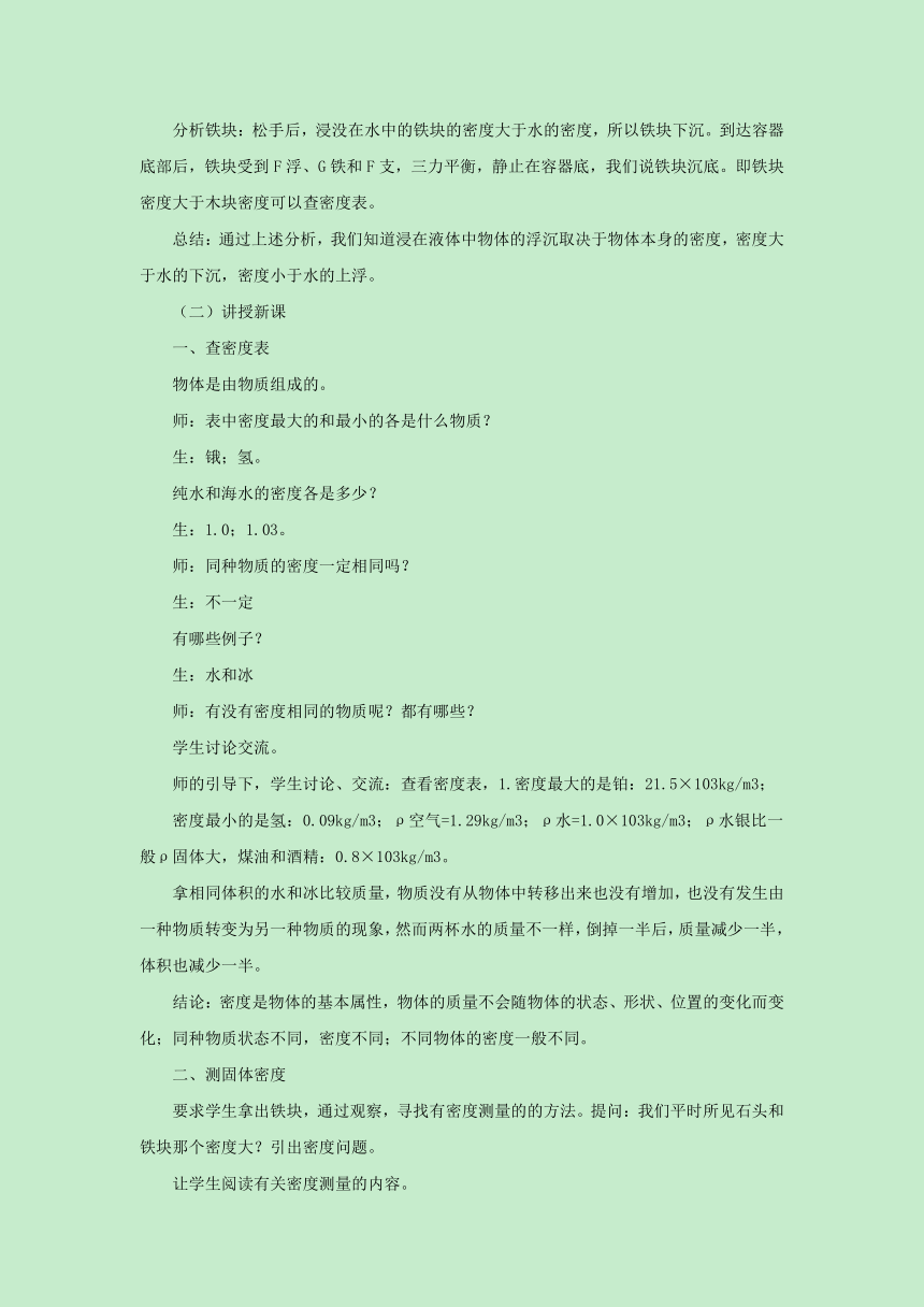 5.3密度知识的运用教案2022-2023学年粤沪版八年级物理上册