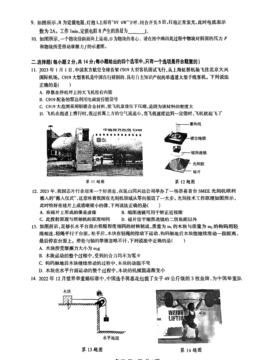 2023年安徽省合肥市高新区中考二模物理试卷（PDF无答案）