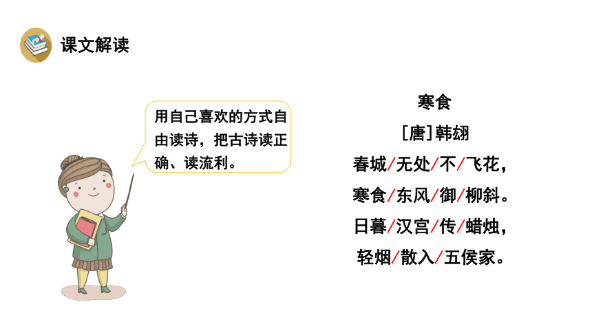 统编版六年级下册第一单元 3 古诗三首  课件（共43张PPT）