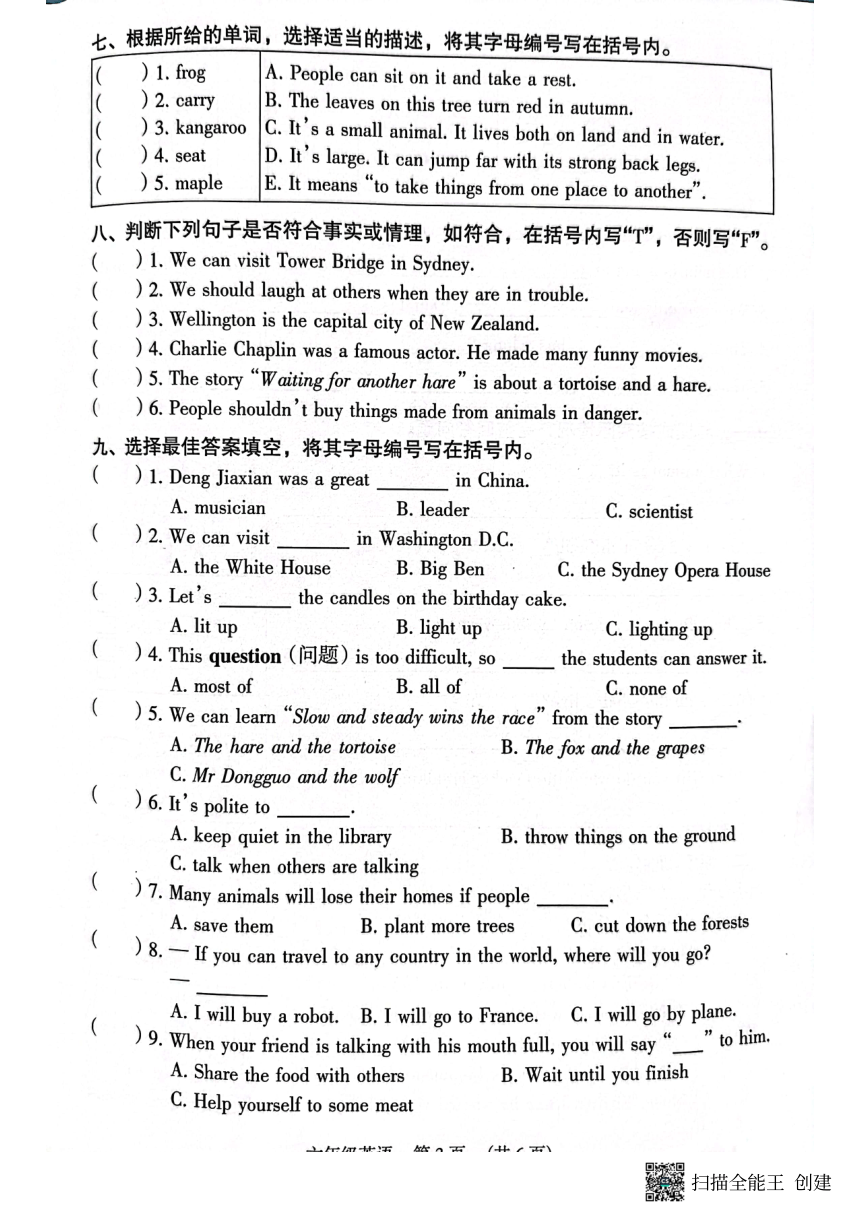 广东广州越秀区2021学年度第二学期六年级英语期末诊断性调研参考资料（图片版，无答案，无听力原文及音频）