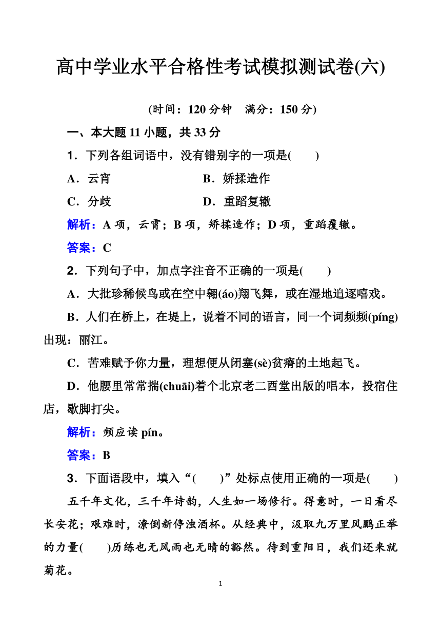 广东省2021届高中学业水平合格性考试模拟测试卷（六）语文试题 Word版含解析
