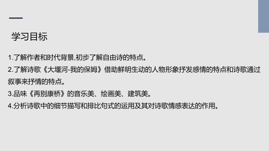 高中语文统编版选择性必修下册6.1《大堰河——我的保姆》课件（共15张ppt）