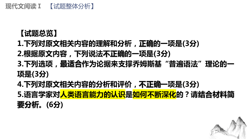 山东省潍坊市2024届高三二模语文考试卷 讲评课件(共113张PPT)