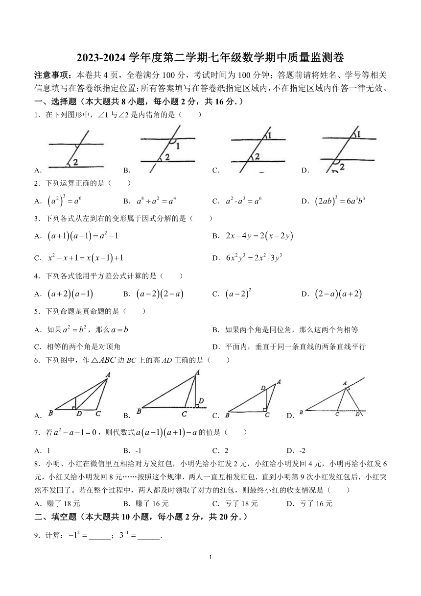 江苏省南京市玄武区南京玄武外国语学校2023-2024学年七年级下学期期中数学试题(无答案)