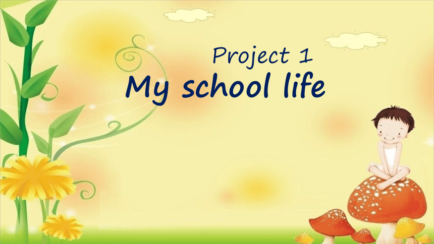 译林版四年级英语下册 Project 1 My school life 课件(共21张PPT)