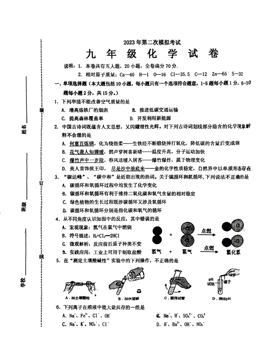 2023年江西省鹰潭市余江区二模化学试题（图片版　无答案）