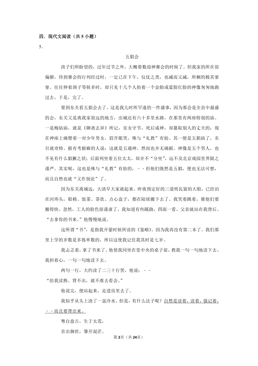 （培优篇）2022-2023学年下学期初中语文人教部编版九年级第二单元练习卷（含解析）