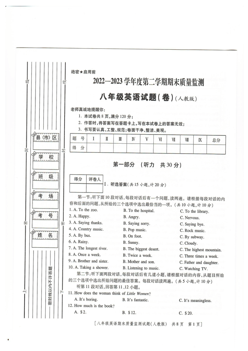 陕西省榆林市定边县2022-2023学年八年级下学期6月期末英语试题（PDF版，无答案、听力原文及音频）