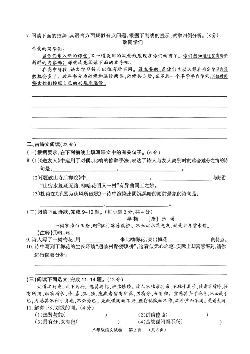 湖南省岳阳市第七中学2022—2023学年八年级上学期期末质量检测语文试题（图片版，无答案）