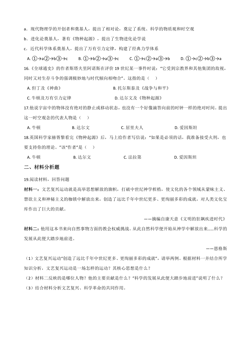 6.1走出中世纪的蒙昧 同步练习-2020-2021学年人教版历史与社会八年级下册(含答案)