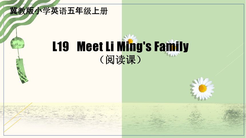 Unit4 Lesson 19 Meet Li Ming's Family 课件(共37张PPT)