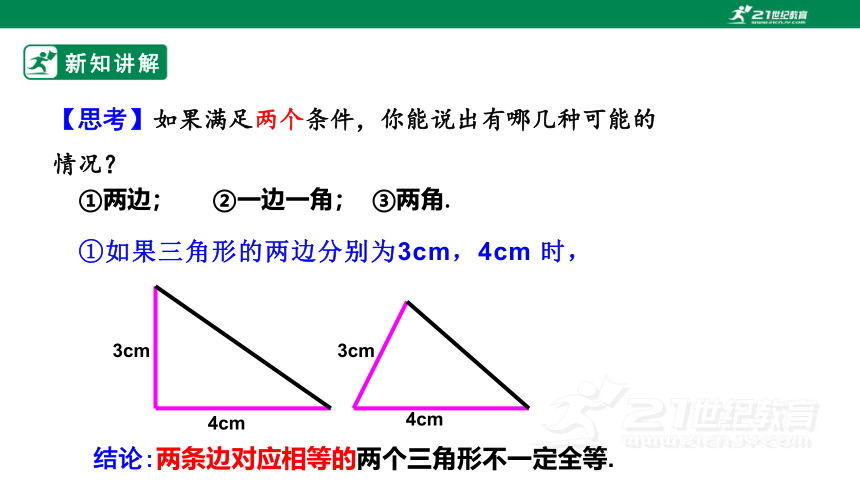 12.2三角形全等的判定（1）  课件(23张ppt)