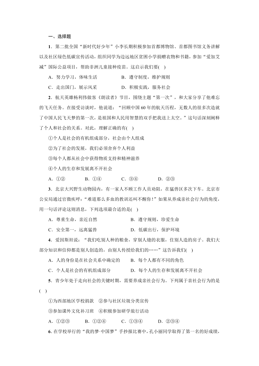 1.2 在社会中成长 同步学案（含答案）