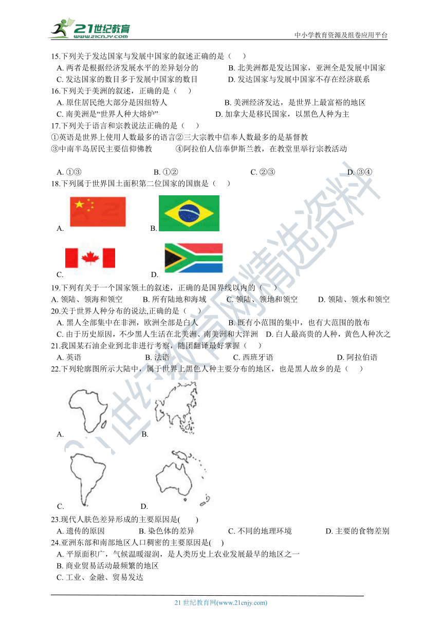 人文地理七年级上册期末复习系列05：人口与人种、语言与宗教、世界上的国家（含答案解析）