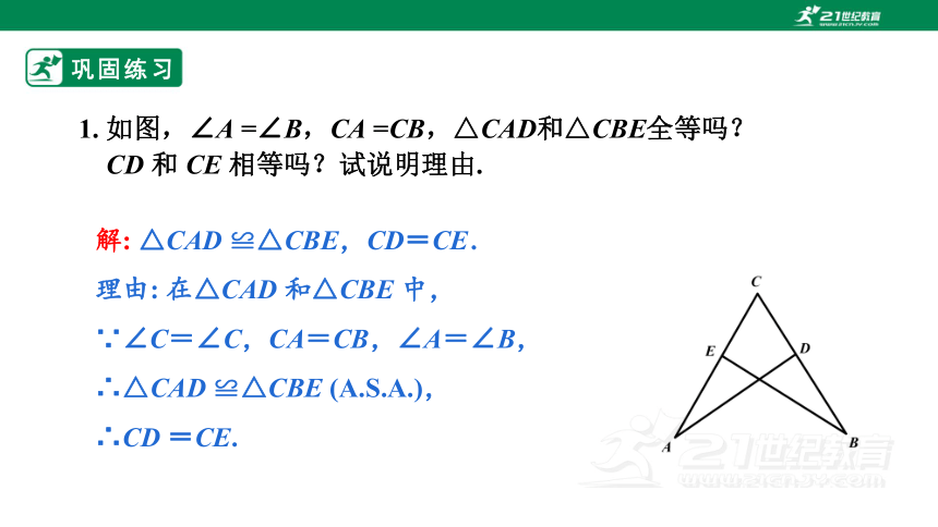 13.2.4 全等三角形-角边角  课件（23张PPT）