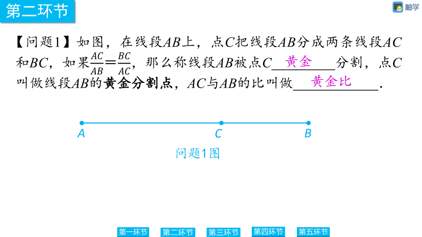 【慧学智评】北师大版九上数学 4-8 黄金分割及其应用 同步授课课件