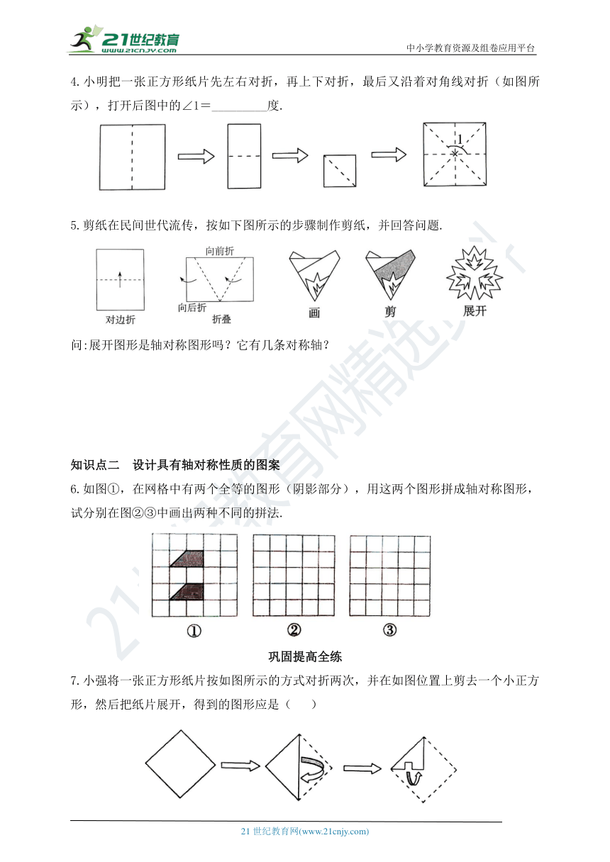 2.4 利用轴对称进行设计 同步练习（含答案）