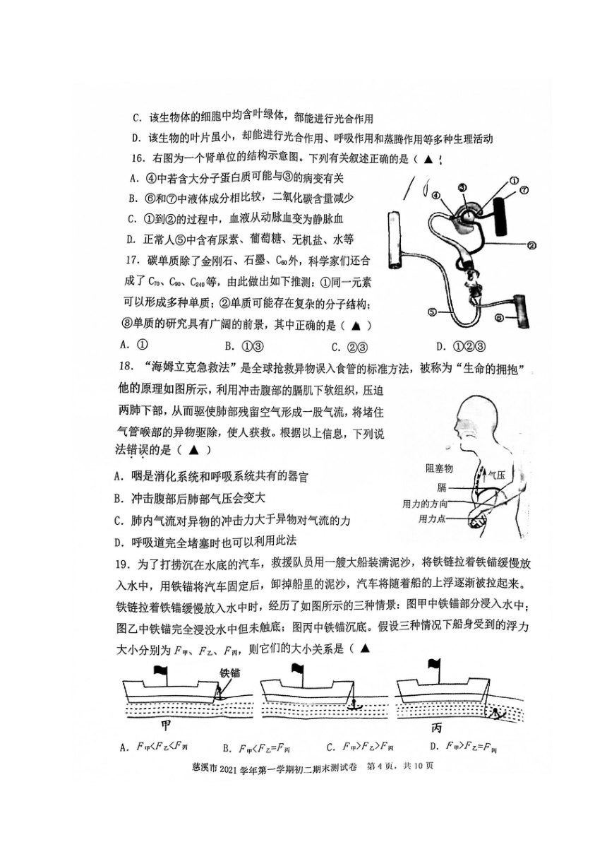 浙江省宁波市慈溪市2021-2022学年八年级上学期期末考试科学试题（PDF 含答案）