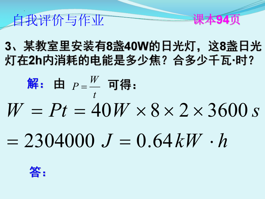 15.2认识电功率     课件   2022-2023学年沪粤版物理九年级上册(共30张PPT)