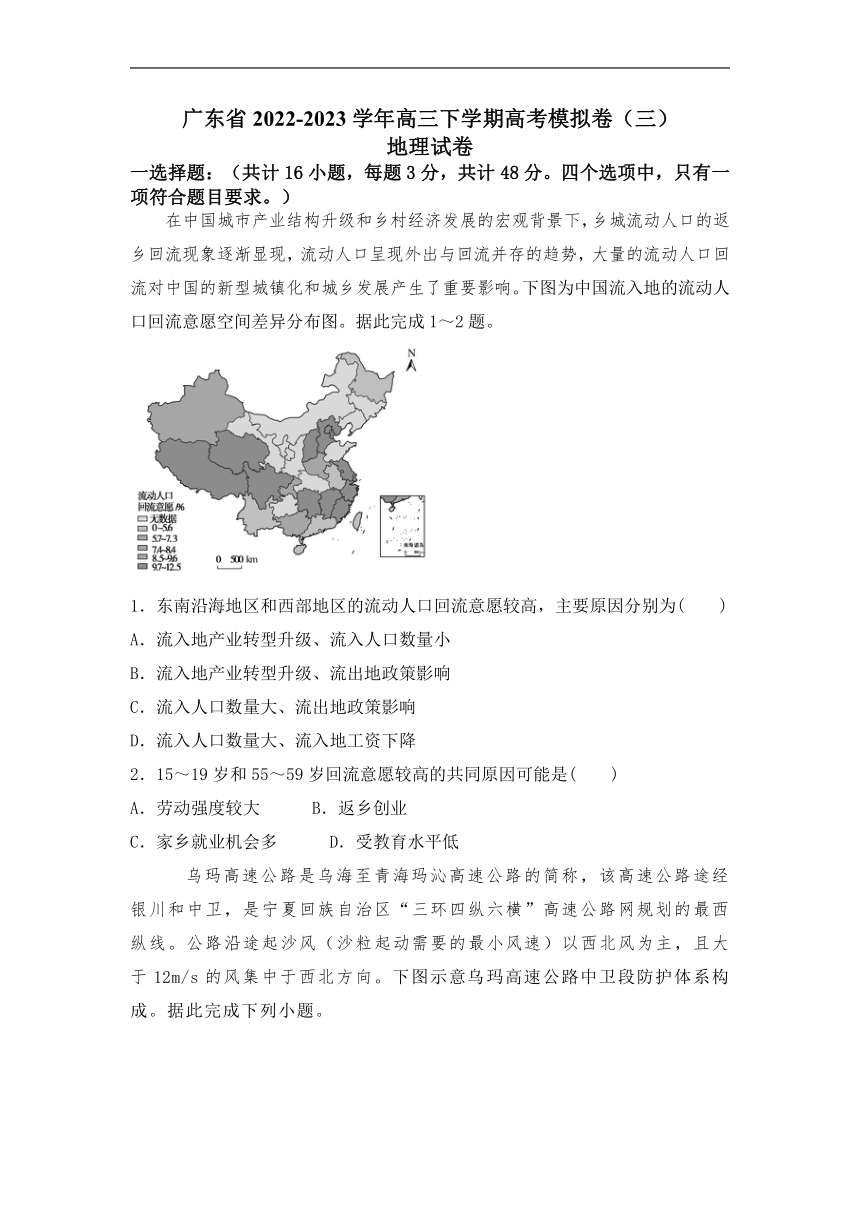 广东省2022-2023学年高三下学期高考模拟卷（三）地理试题（含答案）