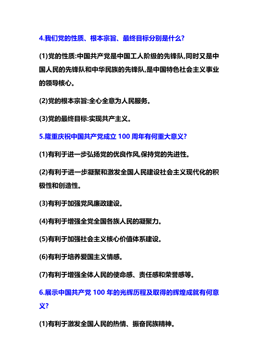 2021年中考道德与法治二轮时政热点专题复习：百年辉煌 初心不改——中共成立100周年