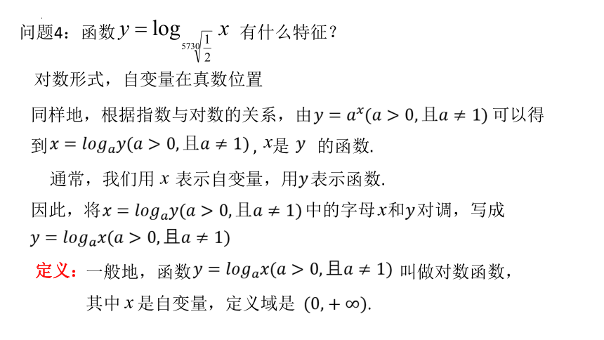 4.4.1对数函数的概念课件-2022-2023学年高一上学期数学人教A版（2019）必修第一册(共13张PPT)