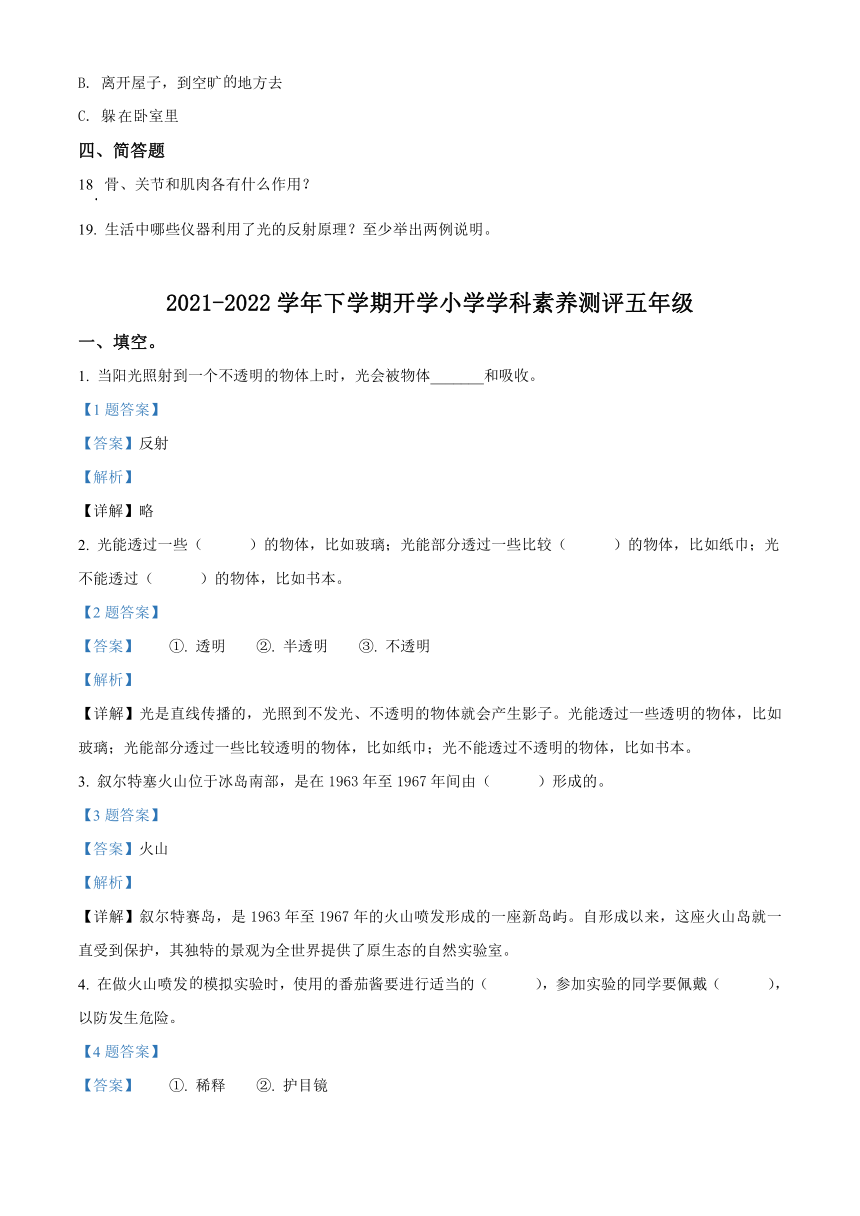 2021-2022学年河南省信阳市商城县教科版五年级下册开学考试科学试卷（含答案解析）