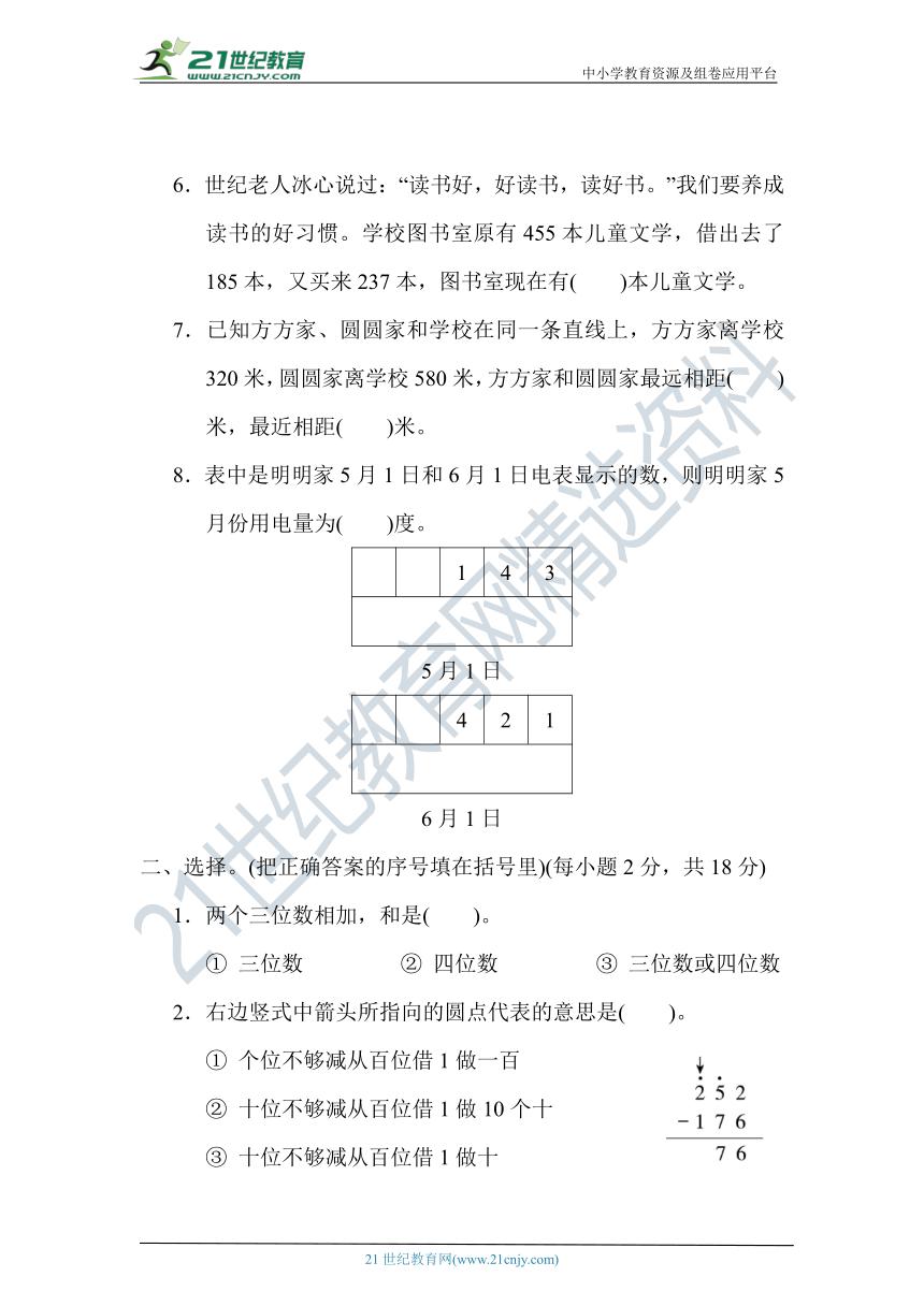 冀教版二年级数学下册 第六单元 三位数加减三位数 达标训练【含答案】