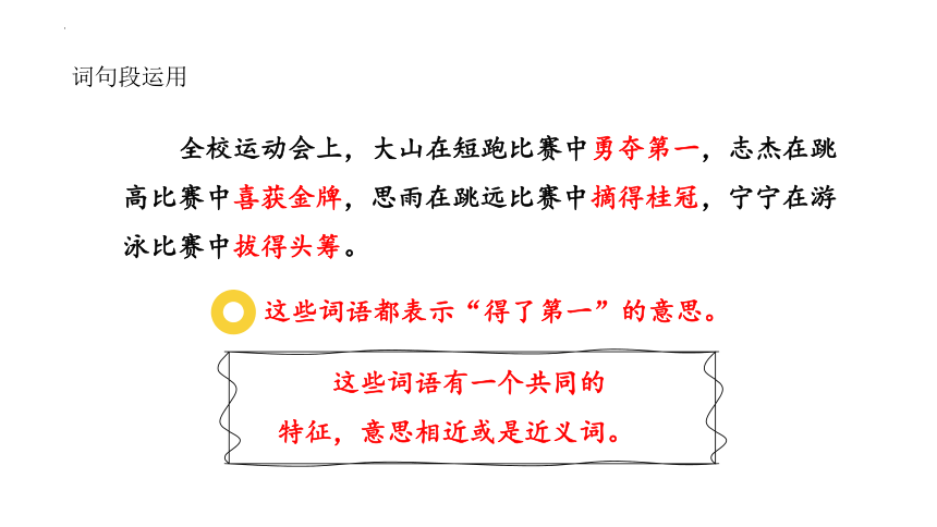 部编版语文六年级下册《语文园地一》课件(共26张PPT)