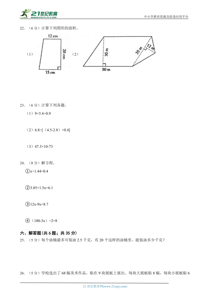 小学数学五年级上册期末考试高频易错点综合质量检测卷二（北京版）（含答案）