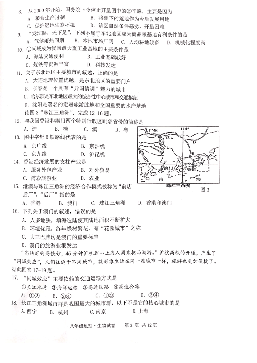 2022年江苏省宿迁市泗阳县中考一模地理试题（扫描版含答案）
