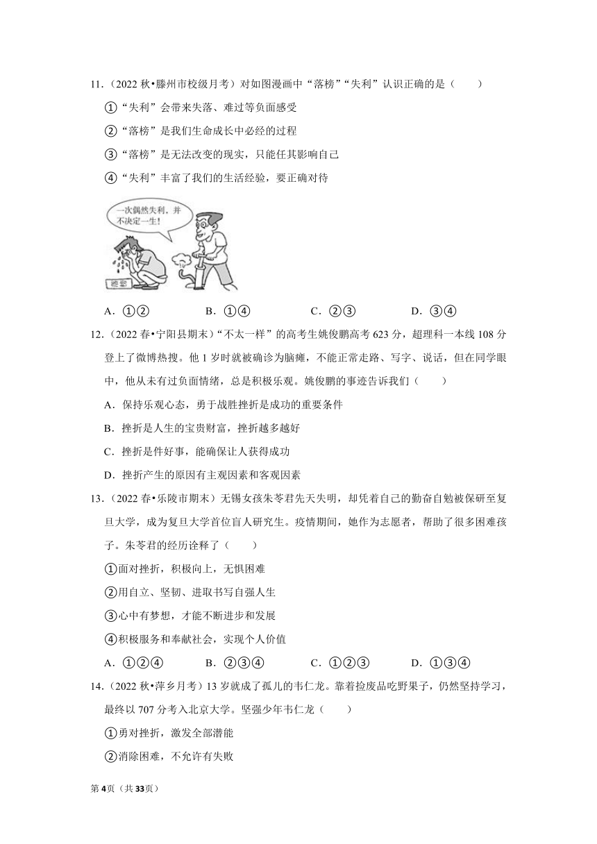 章节知识点（开卷备考）---第九课珍视生命 2022-2023学年上学期初中道德与法治统编版七年级