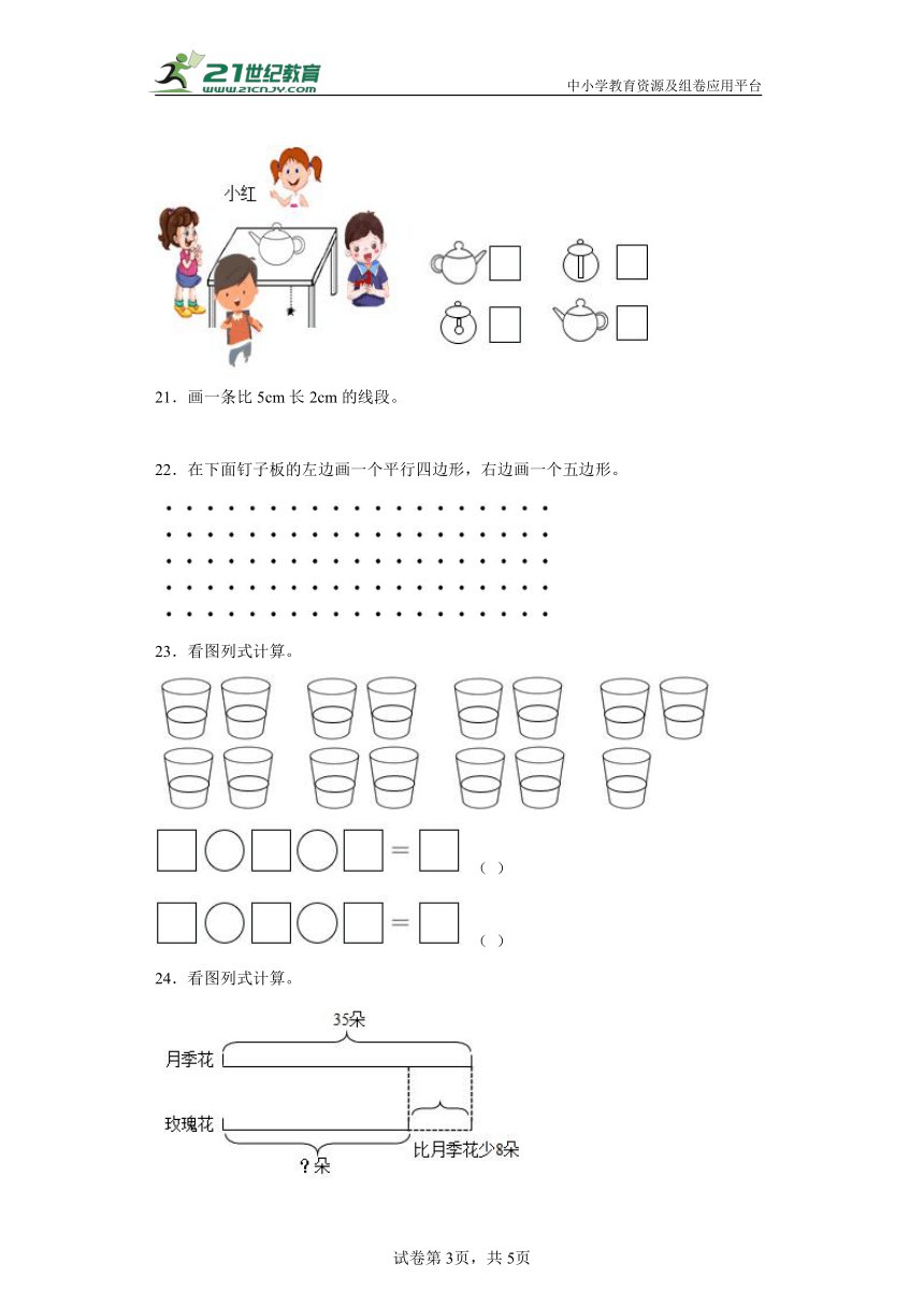 苏教版二年级上册期末模拟测试数学试卷 (2)（含答案）