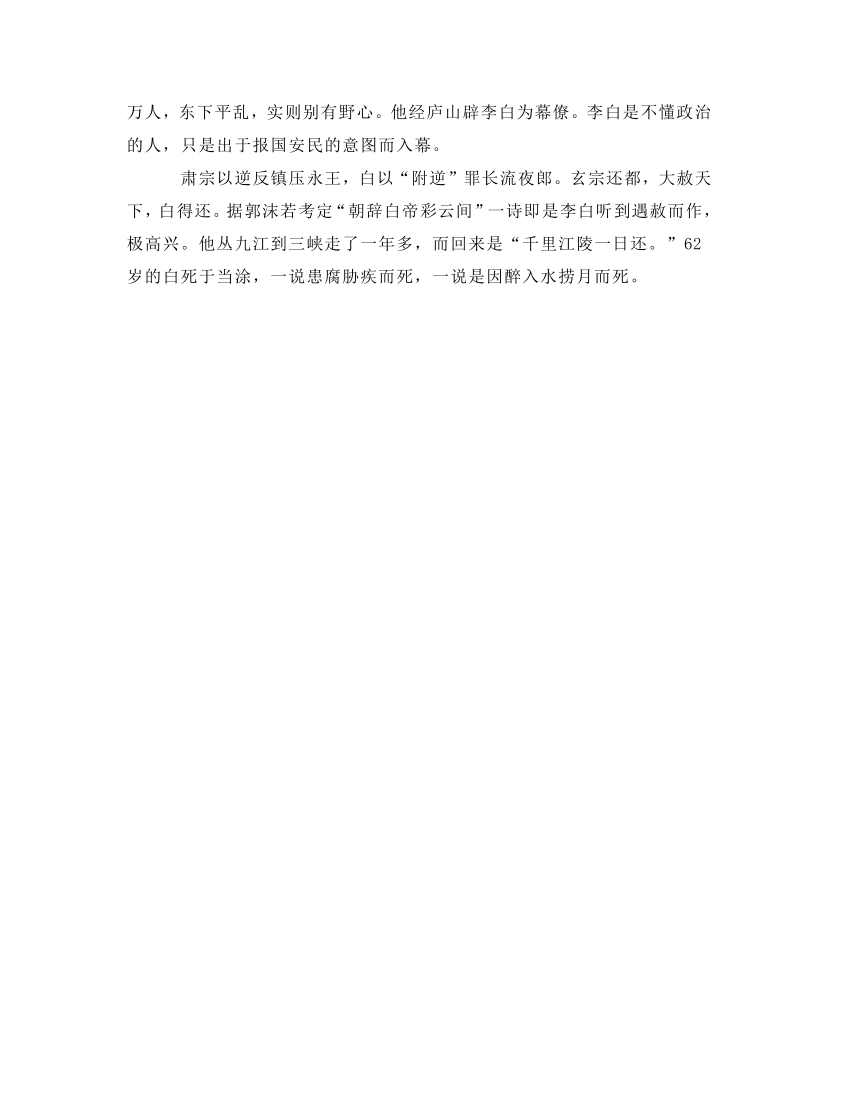 古诗词诵读《将进酒》学案 2022-2023学年统编版高中语文选择性必修上册