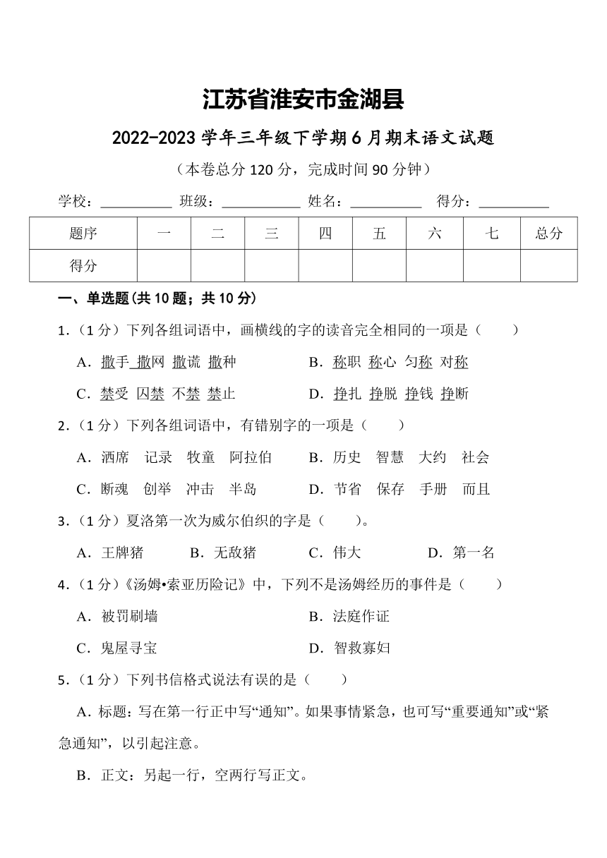 江苏省淮安市金湖县2022-2023学年三年级下学期6月期末语文试题（含答案）