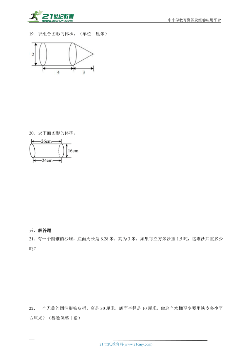 第3单元圆柱与圆锥重难点检测卷-数学六年级下册人教版（含答案）