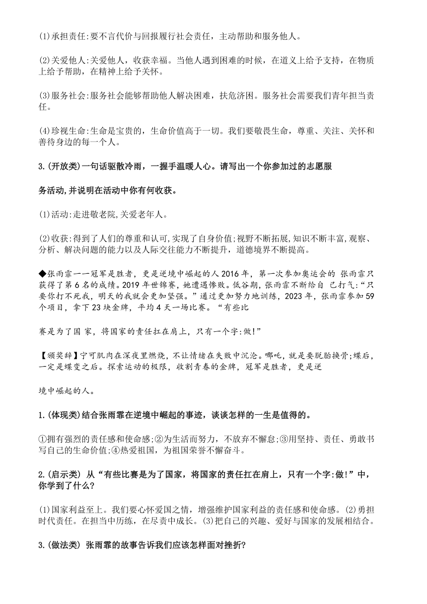 2024年中考热点专题感动中国各个人物押题训练