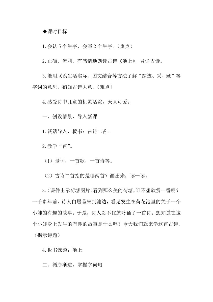 部编版部编版一年级语文下册第六单元教案汇总