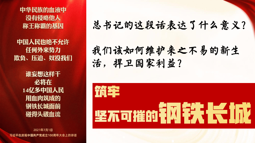 6.1 强国必须强军  课件 （21张幻灯片）---  习近平新时代中国特色社会主义思想读本