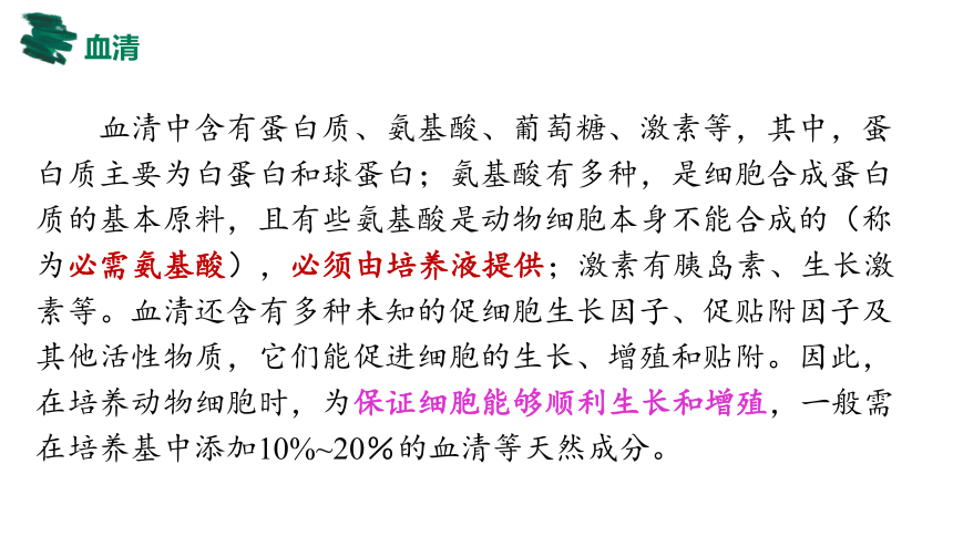 2.2 动物细胞工程-(共137张PPT)课件人教版2019选择性必修3