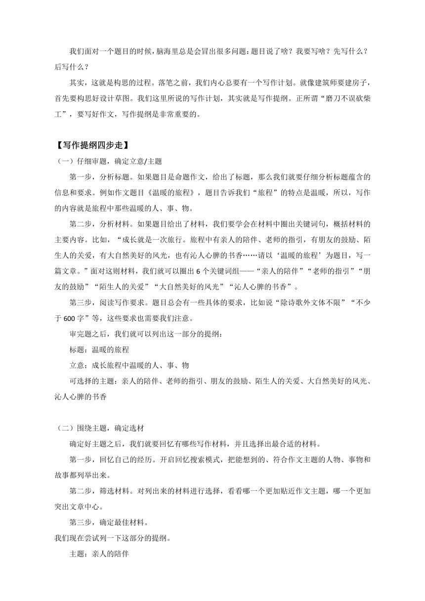 广东省2021年中考初中作文升格第五讲：详略要得当（优化详写与略写）