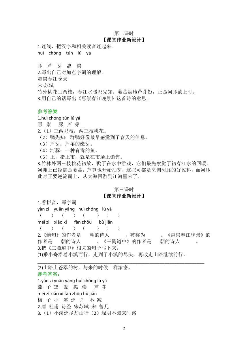 部编版三年级下册语文：全册配套课时练(60页,含答案)