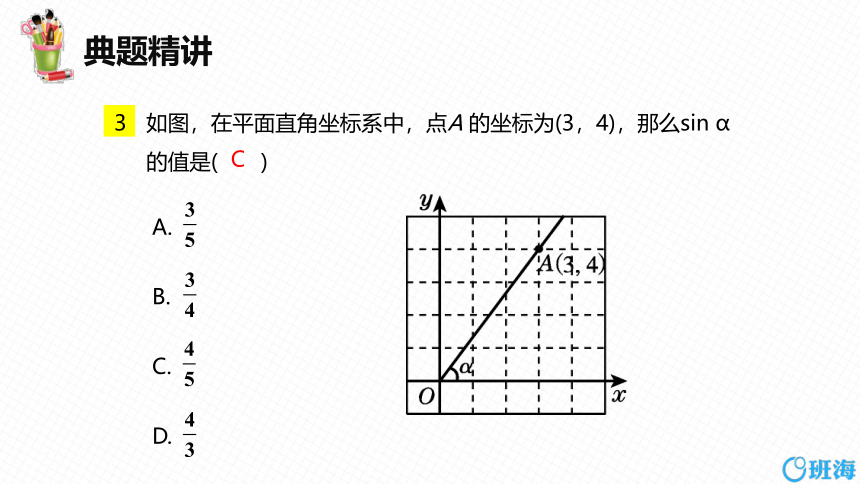 【班海精品】北师大版（新）九年级下-1.1锐角三角函数 第二课时【优质课件】