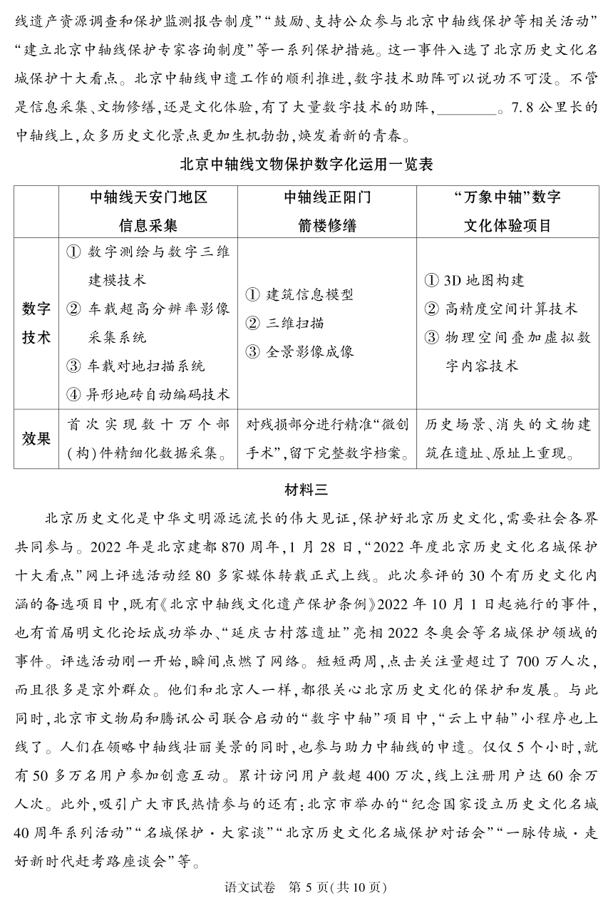 2023年北京市顺义区九年级二模语文试卷 （PDF版，含答案）