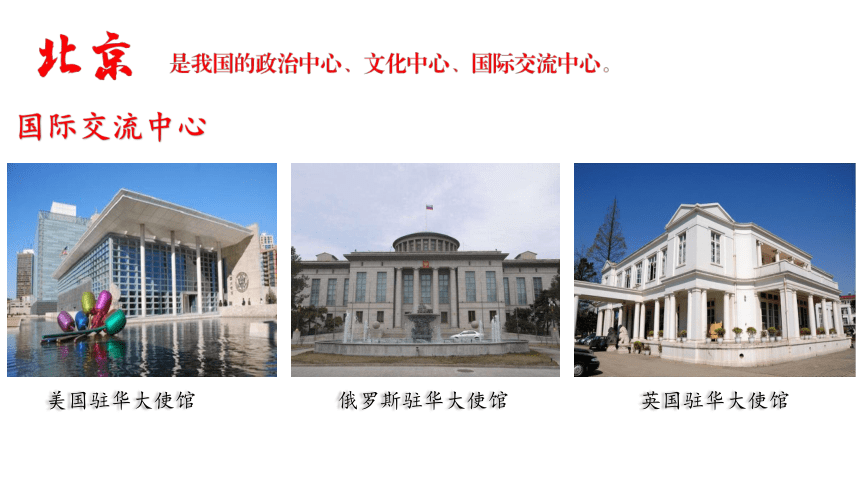 历史与社会 人文地理下册 5.1+5.2（北京+珠三角+上海）同步精选课件