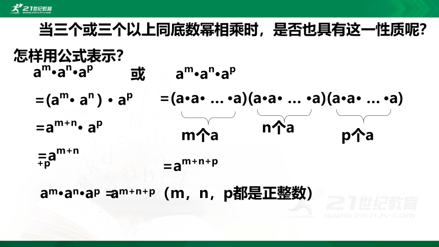 1.1 同底数幂的乘法 （共21张PPT）