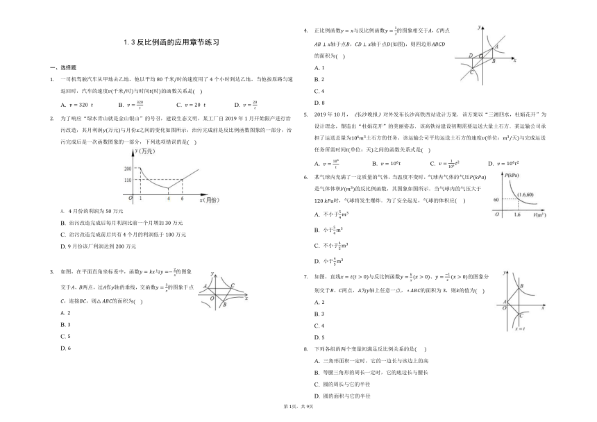 2021-2022学年鲁教版（五四制）九年级数学上册1.3 反比例函的应用 章节练习（Word版含答案）