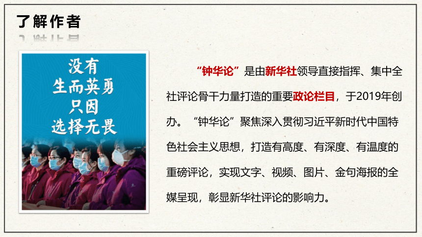 4 《在民族复兴的历史丰碑上——2020中国抗疫记 》课件 （共57张PPT）2023-2024学年高二语文部编版选择性必修上册